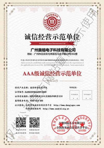 诚信经营示范单位