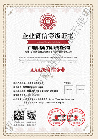 企业资信等级证书
