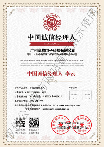 中国诚信经理人